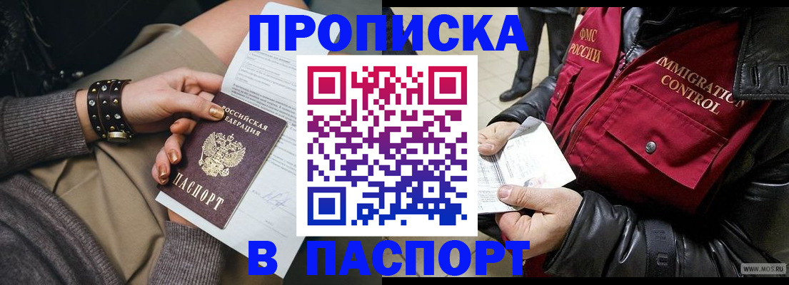 купить прописку в Кирове
